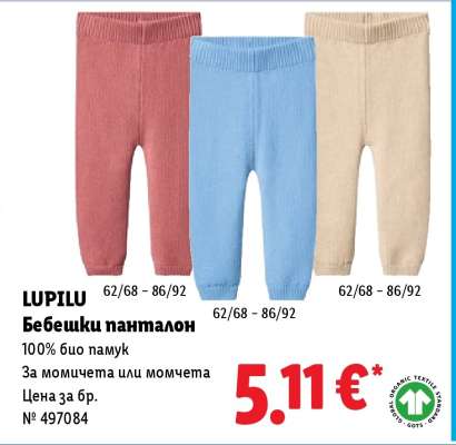 LUPILU Бебешки панталон