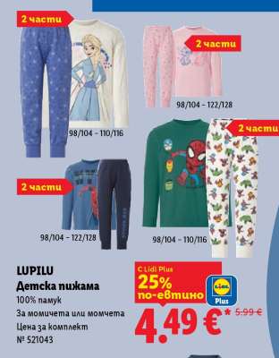 LUPILU Детска пижама