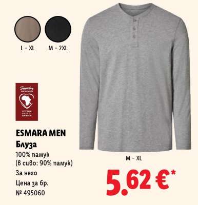 Esmara Men Блуза