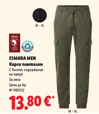 Esmara Men Карго панталон