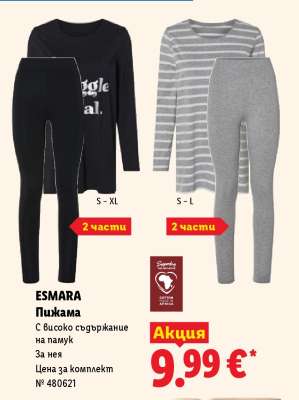 ESMARA Пижама