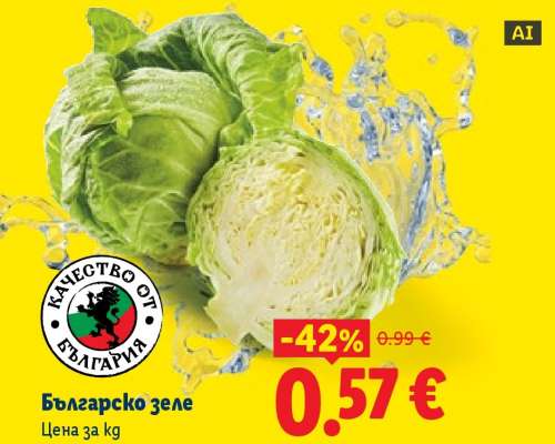 Българско зеле