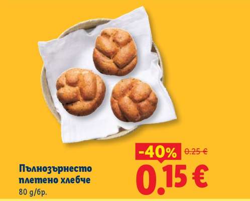 Пълнозърнесто плетено хлебче