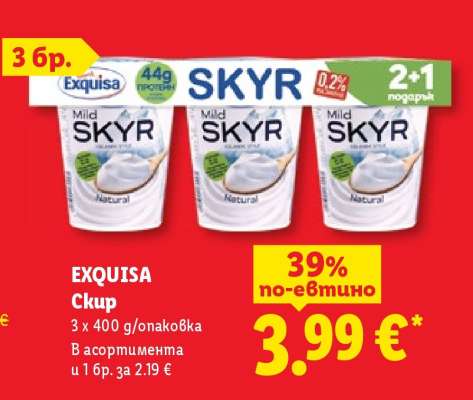 EXQUISA Скир