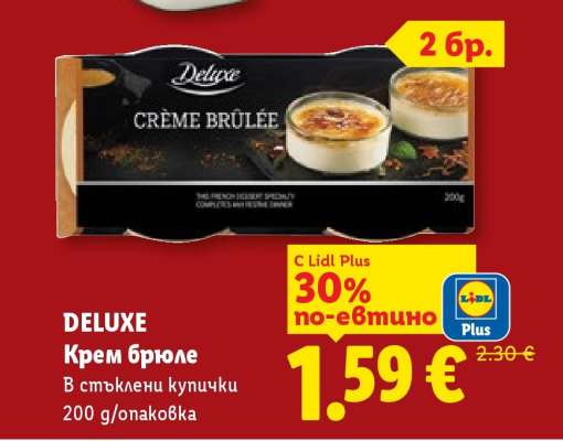 DELUXE Крем брюле