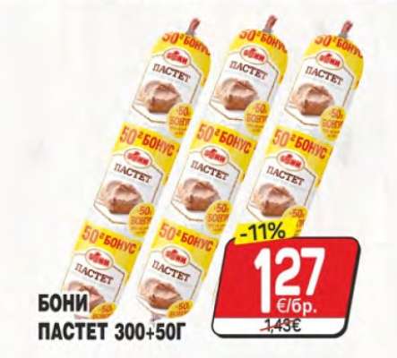 БОНИ ПАСТЕТ 300+50Г