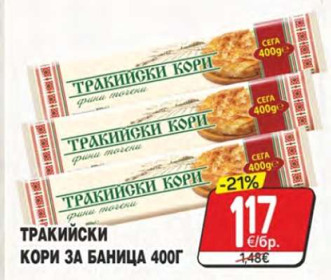 ТРАКИЙСКИ КОРИ ЗА БАНИЦА 400Г