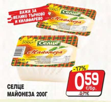 СЕЛЦЕ МАЙОНЕЗА 200Г
