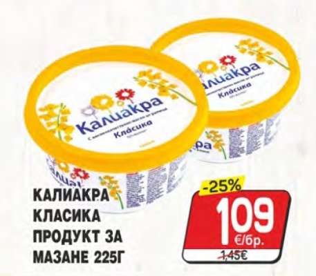 КАЛИАКРА Класика