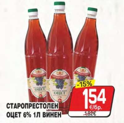СТАРОПРЕСТОЛЕН ОЦЕТ 6% 1Л ВИНЕН