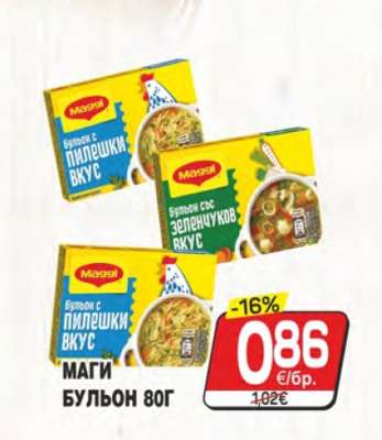 МАГИ БУЛЬОН 80Г