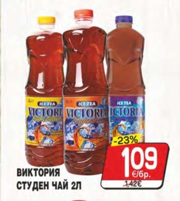 ВИКТОРИЯ СТУДЕН ЧАЙ 2Л