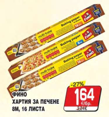 FINO Хартия за печене