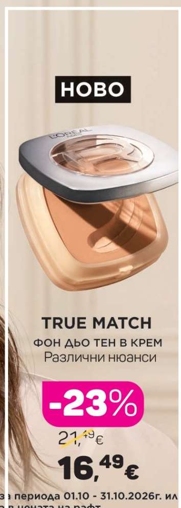 TRUE MATCH