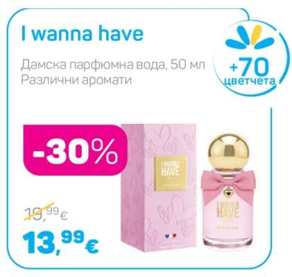 I wanna have