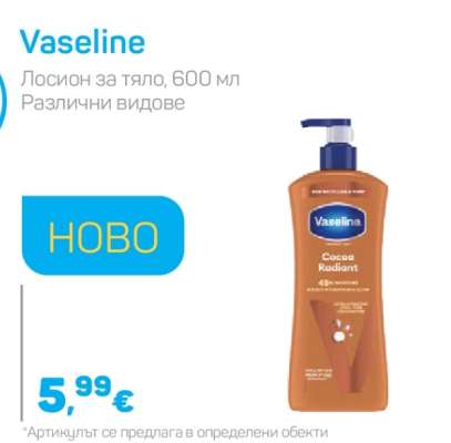 VASELINE