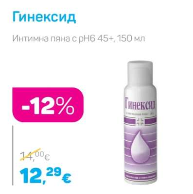 Гинексид
