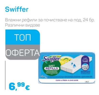 Swiffer