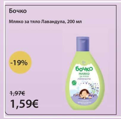 БОЧКО