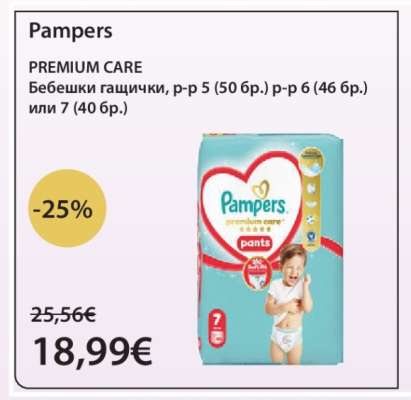 Pampers