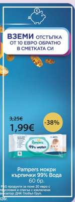 Pampers мокри кърпички 99% Вода