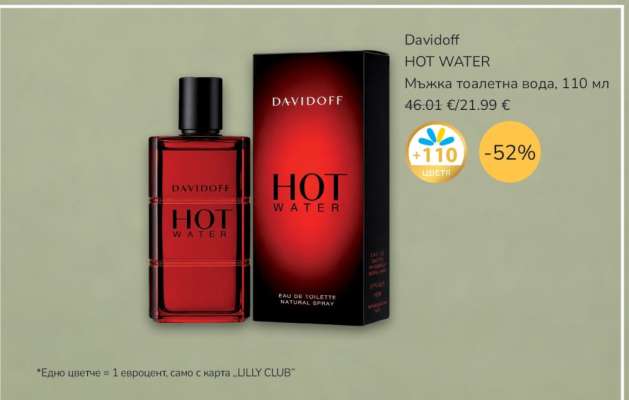 Davidoff HOT WATER