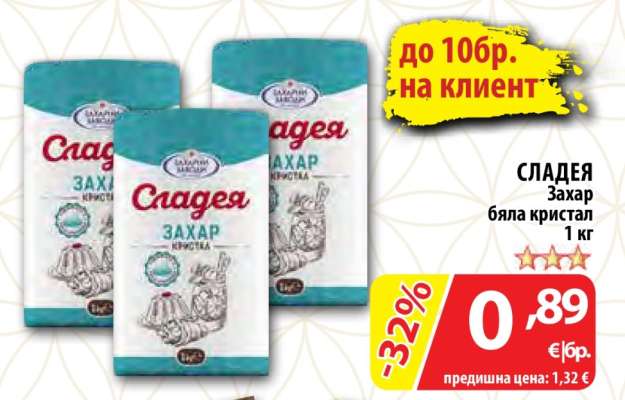Сладея Захар бяла кристал 1 кг