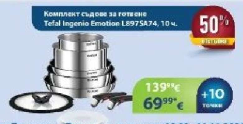 Комплект съдове за готвене Tefal Ingenio Emotion L897SA74, 10 ч.