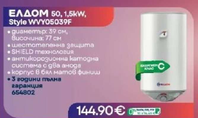 ЕЛДОМ 50, 1,5kW, Style WVY05039F