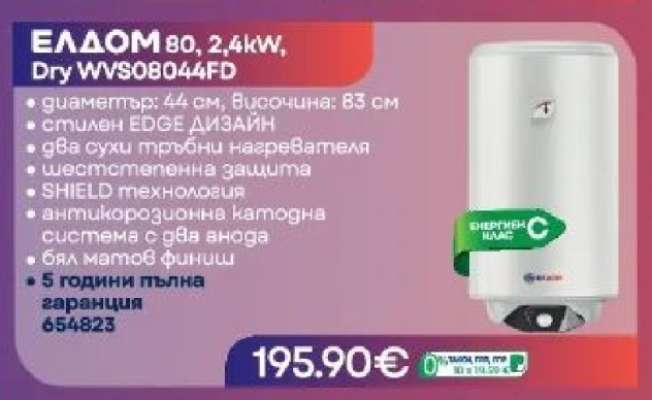 ЕЛДОМ 80, 2,4kW, Dry WVS08044FD