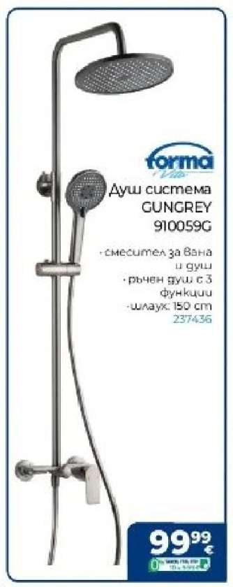 Душ система GUNGREY 910059G