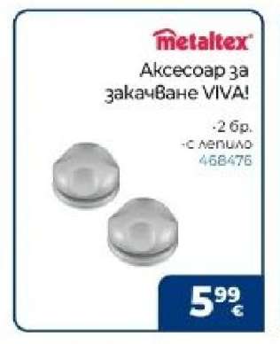 Аксесоар за закачване VIVA!