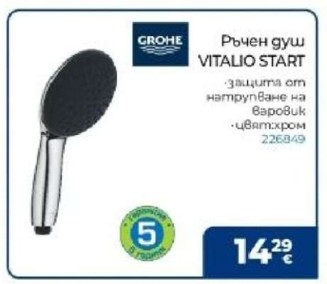 Ръчен душ VITALIO START