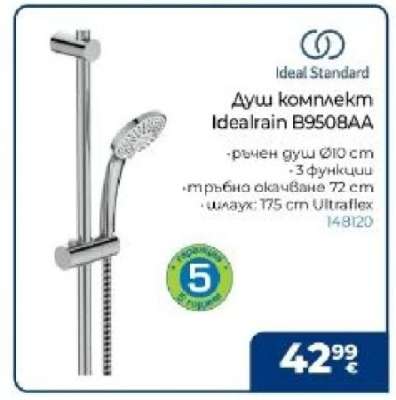 Душ комплект Idealrain B9508AA