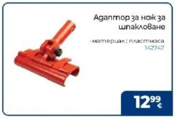 Адаптор за нож за шпакловане