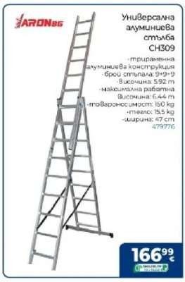 Универсална алуминиева стълба CH309
