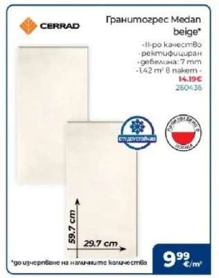 Гранитогрес Medan beige