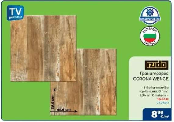 Гранитогрес CORONA WENGE