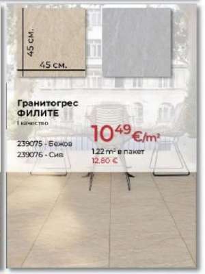 Гранитогрес ФИЛИТЕ