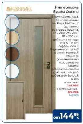 Интериорна Врата Optima