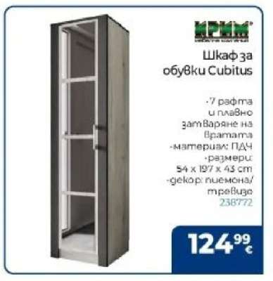 Шкаф за обувки Cubitus