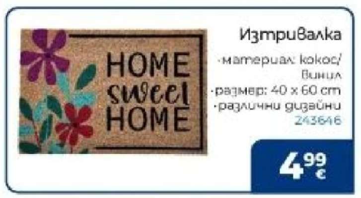 Изтривалка