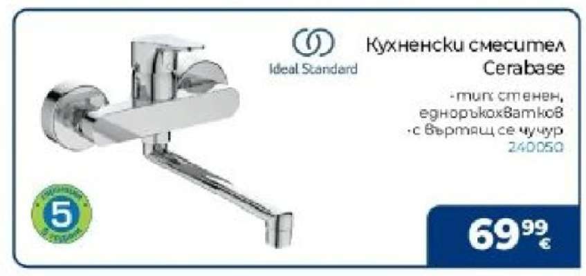 Кухненски смесител
