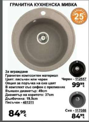 ГРАНИТНА КУХНЕНСКА МИВКА
