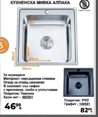 КУХНЕНСКА МИВКА АЛПАКА