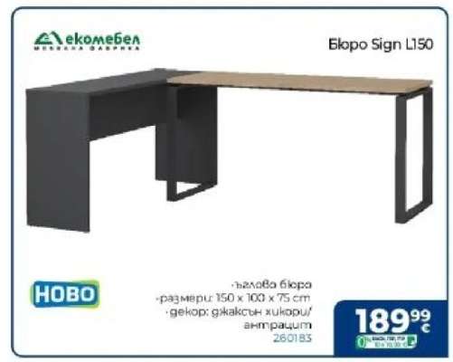 Бюро Sign L150