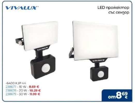 LED прожектор със сензор