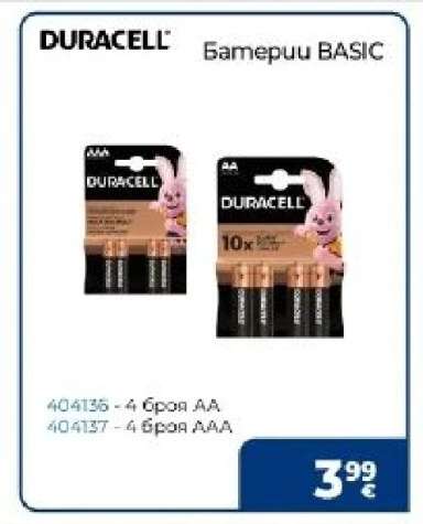 Батерии BASIC
