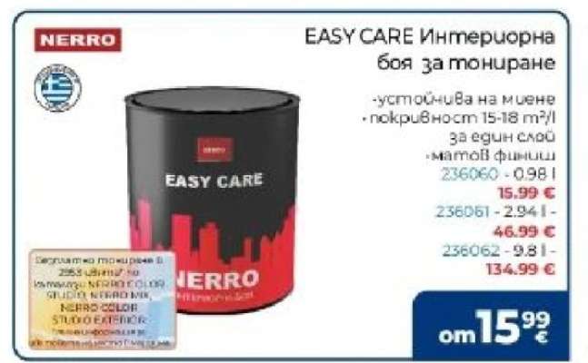 EASY CARE Интериорна боя за тониране