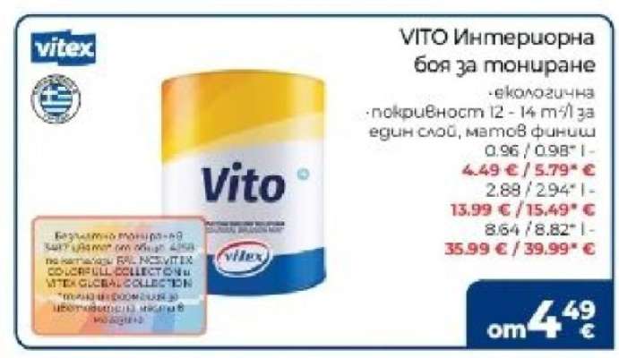 VITO Интериорна боя за тониране